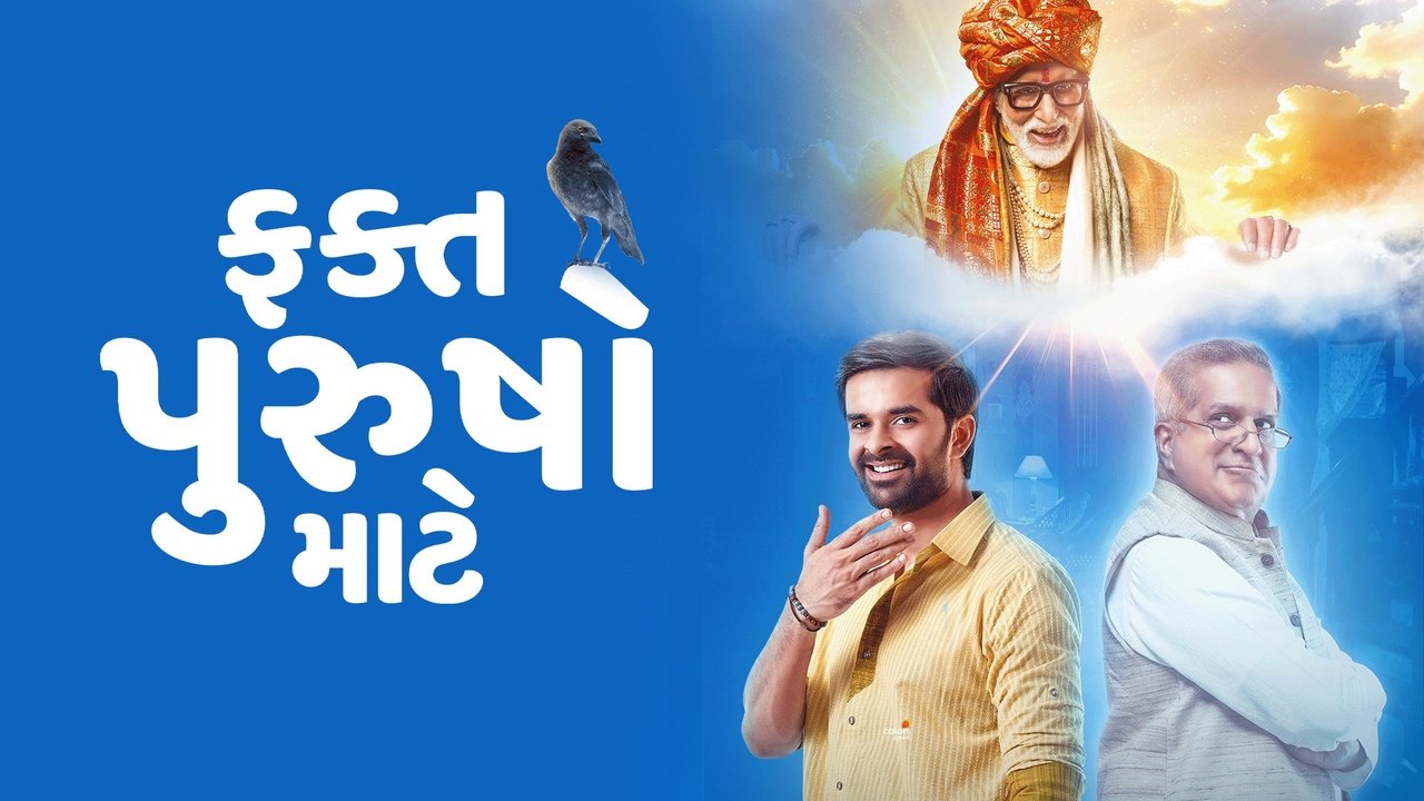 Fakt Purusho Maate