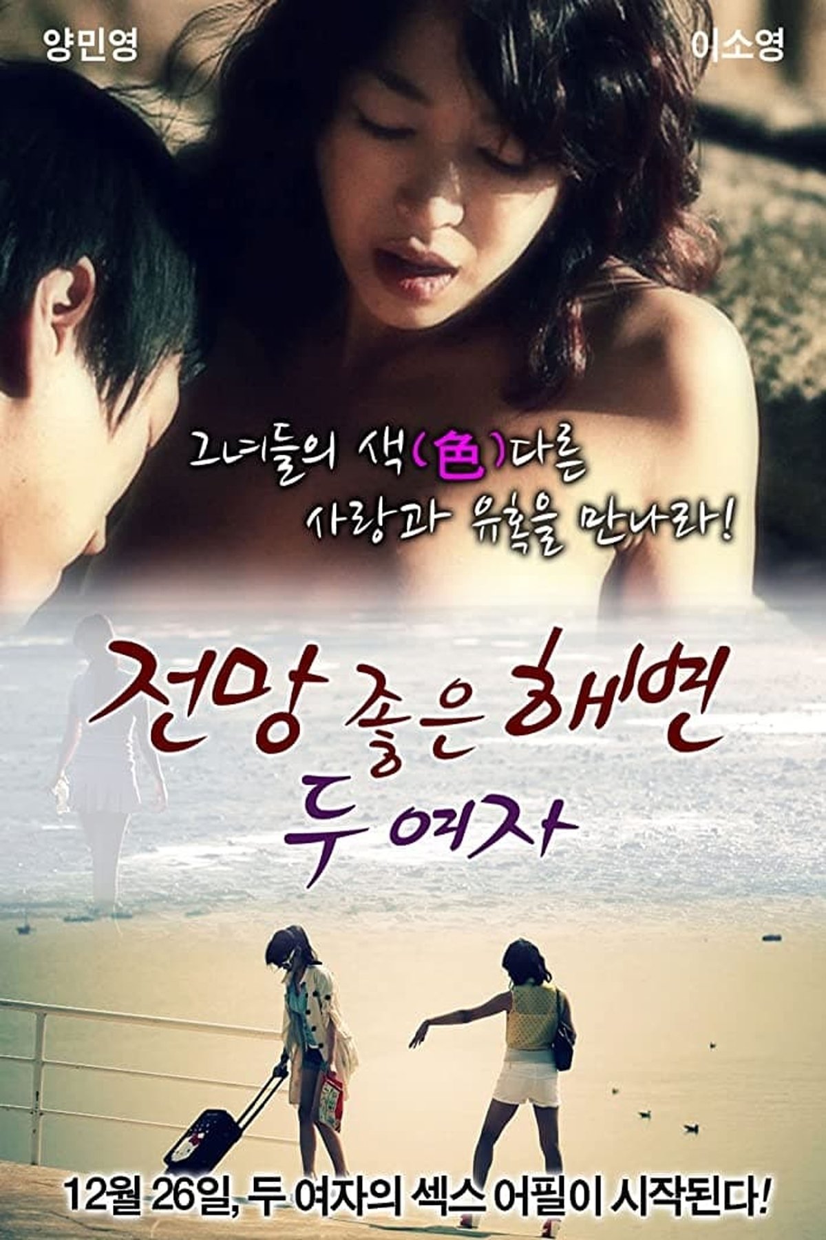 A Beach With A View - Two Women poster