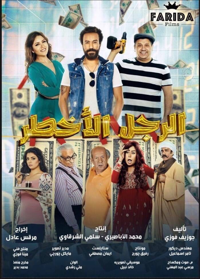Al Ragol Al Akhtar poster
