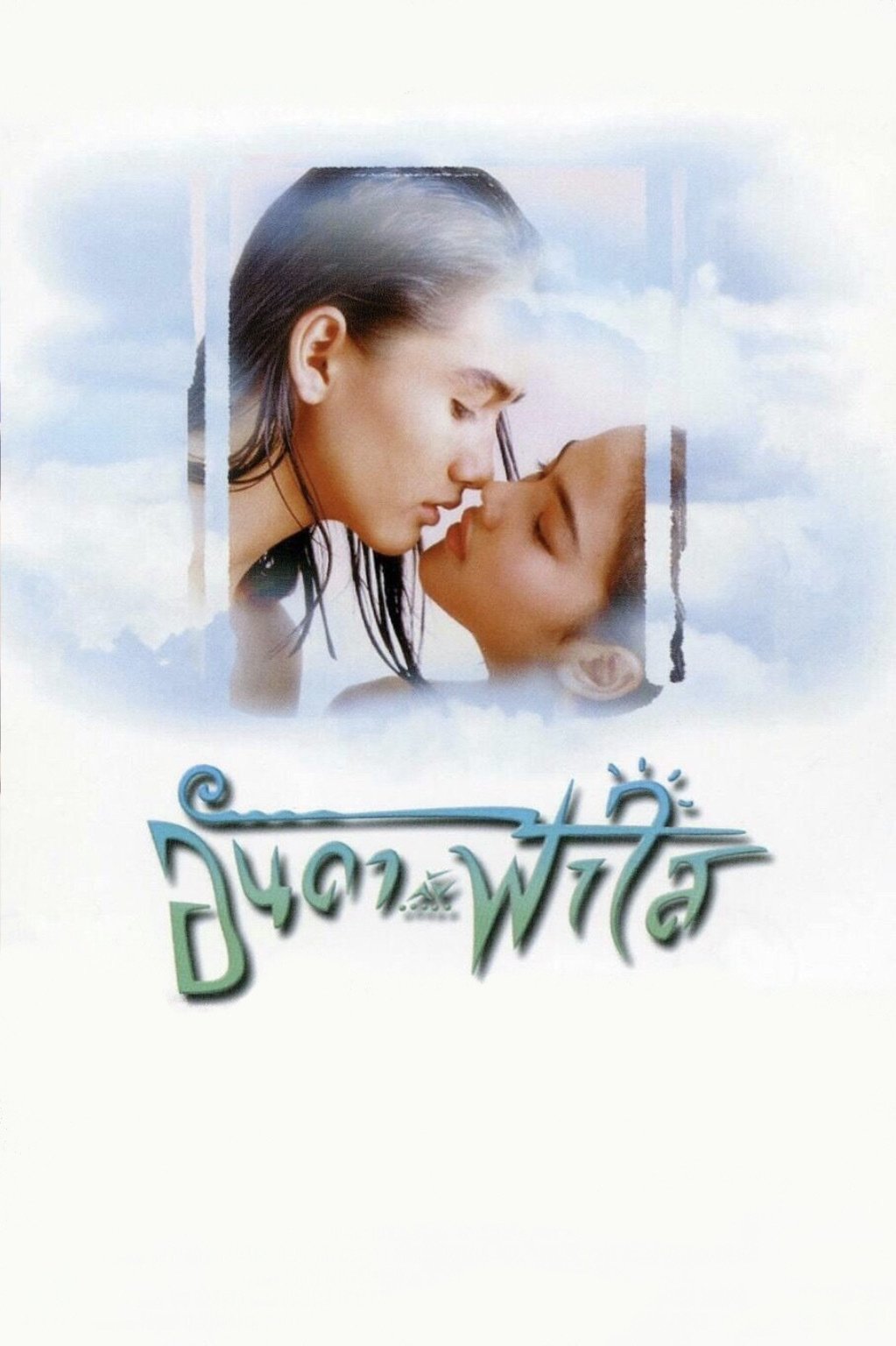Anda and Fahsai poster