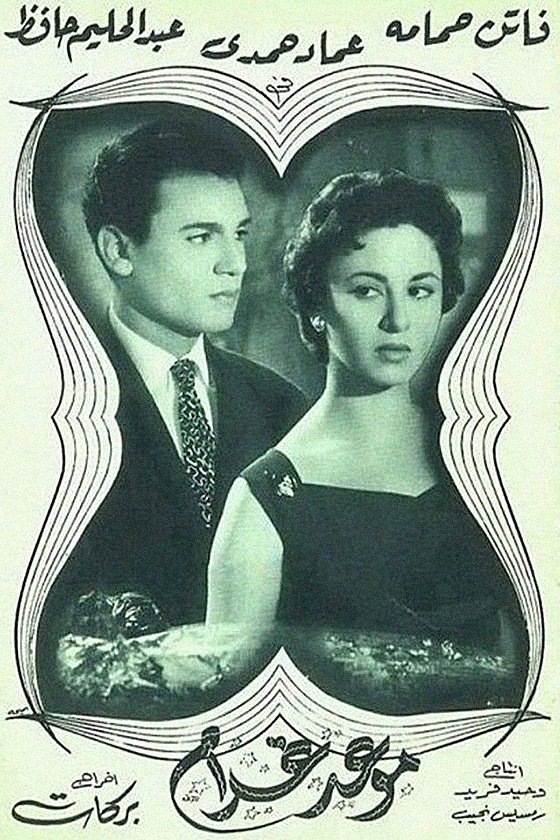 Appointment with Love poster