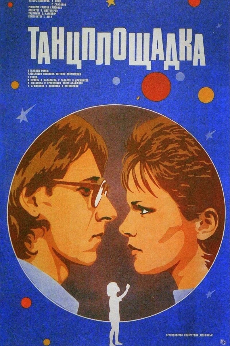 Dancefloor poster