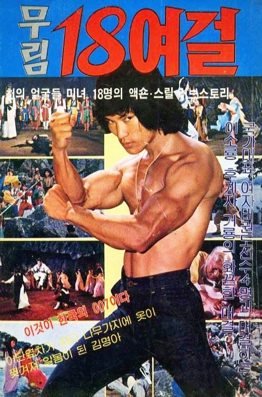 Eighteen Women Fighters of Murim poster