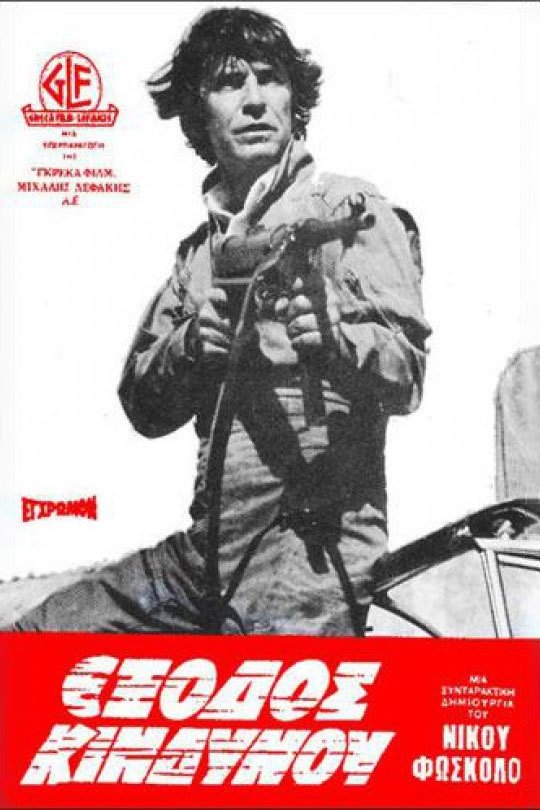 Emergency exit poster