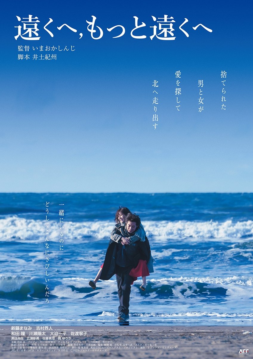 Far Away, Further Away poster