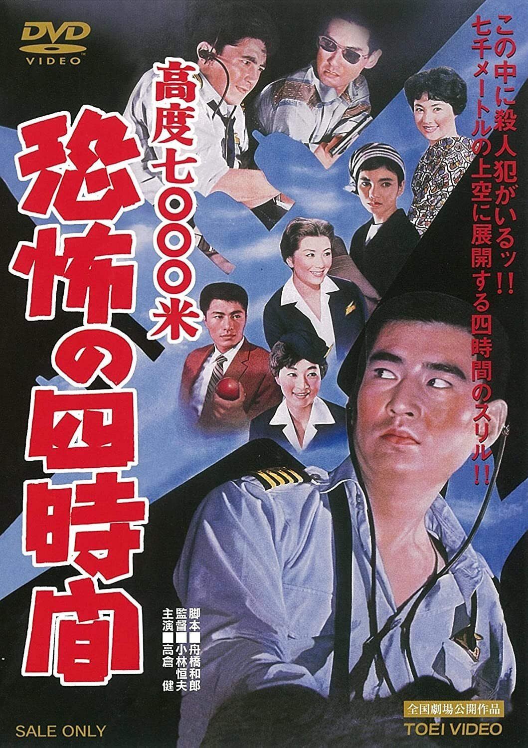 Four Hours of Terror poster