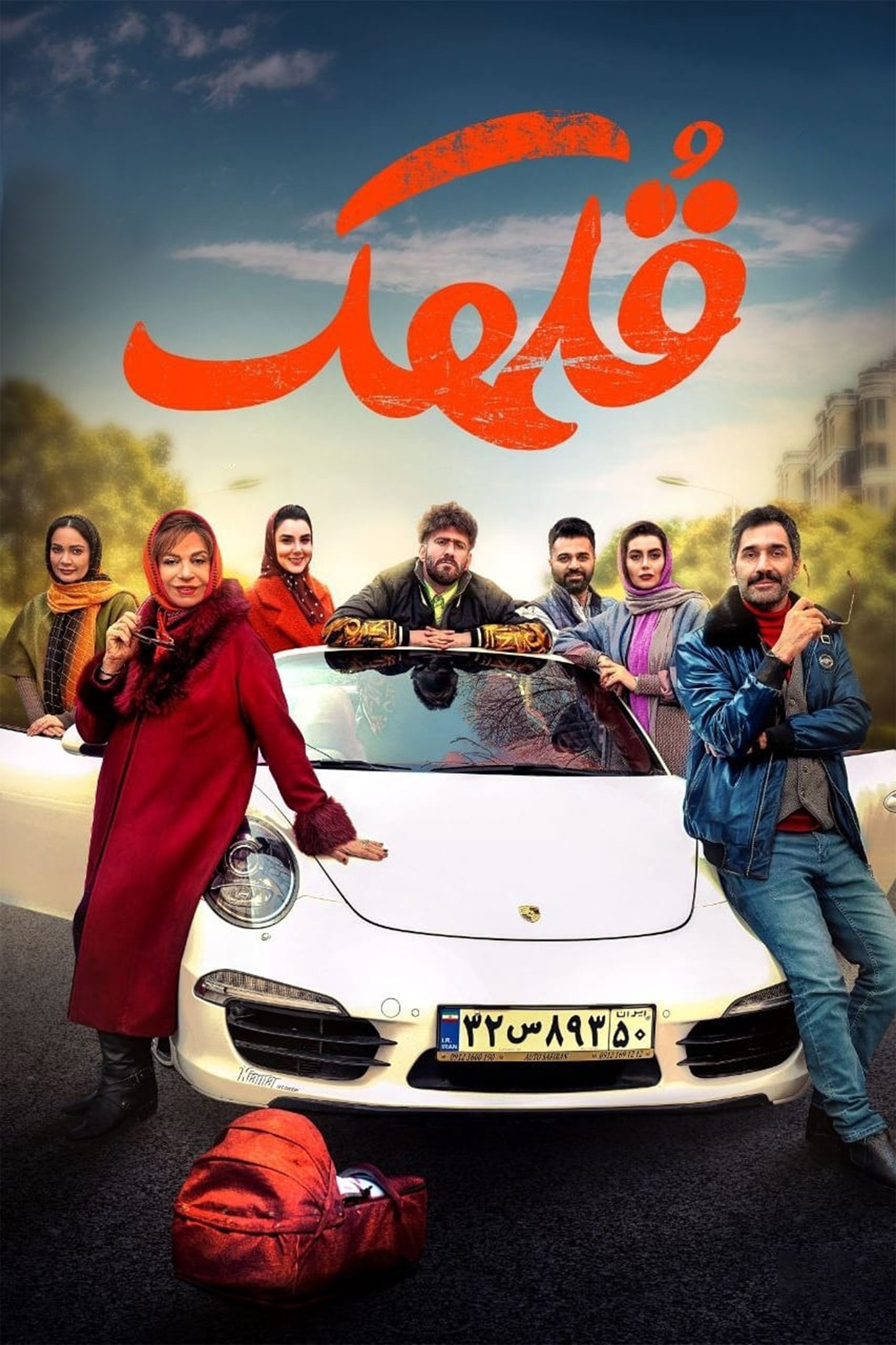 Gholhak poster