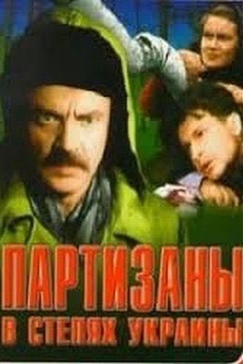 Guerrillas in the steppes of Ukraine poster