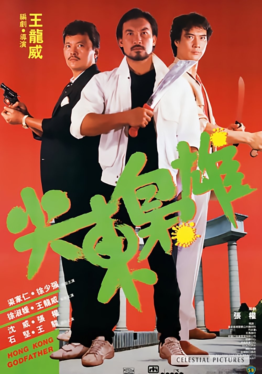 Hong Kong Godfather poster