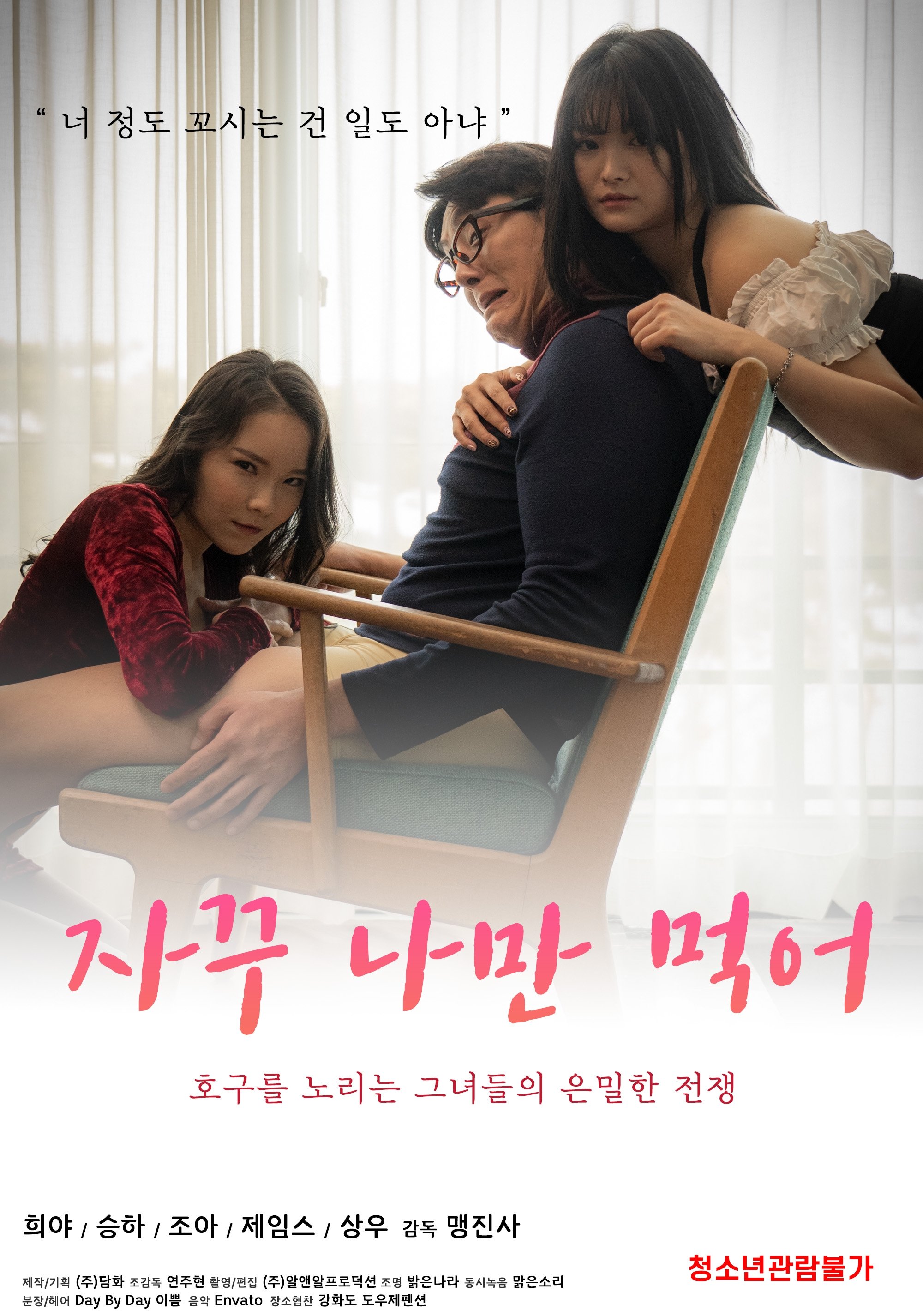 I'm The Only One Who Eats poster