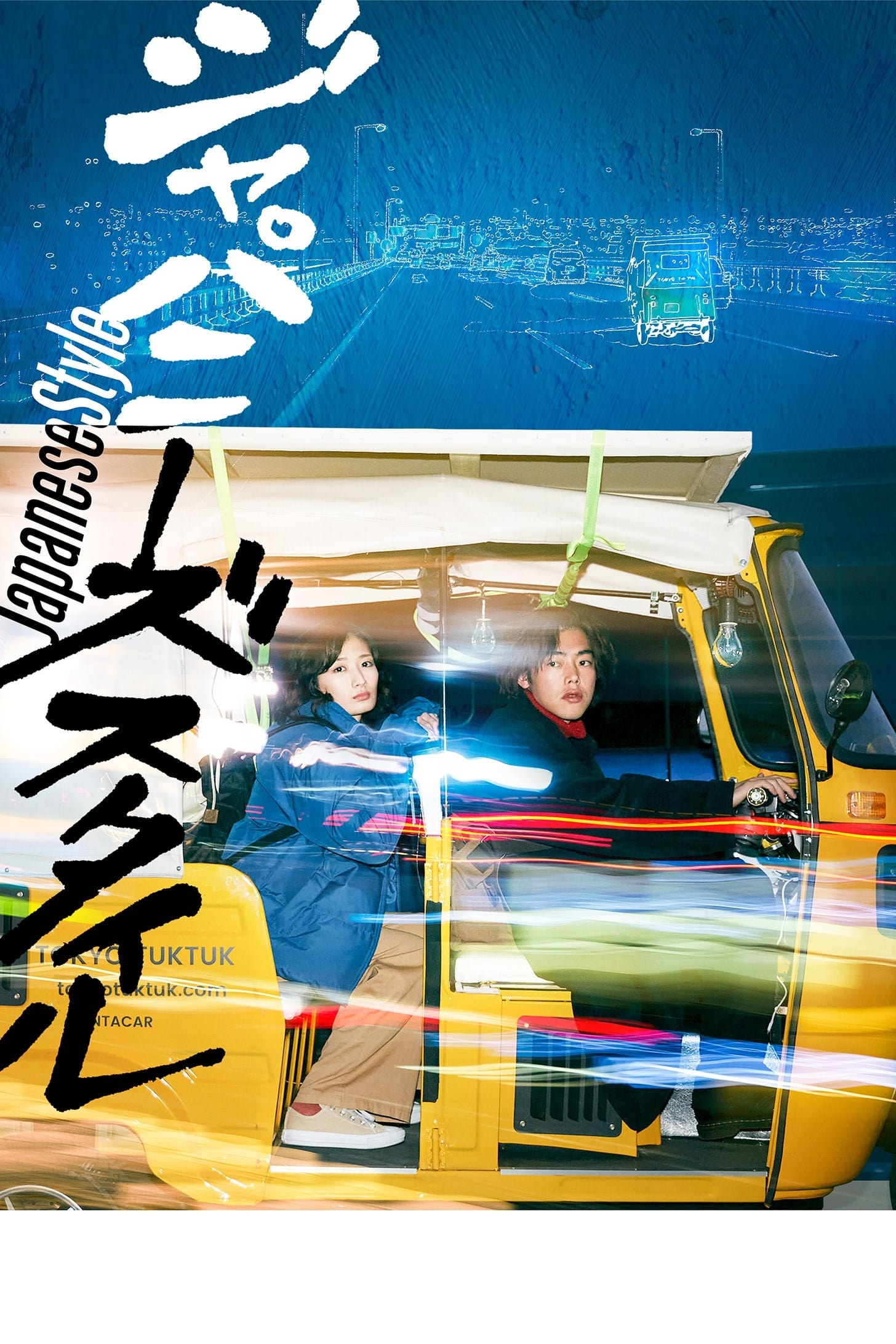Japanese Style poster