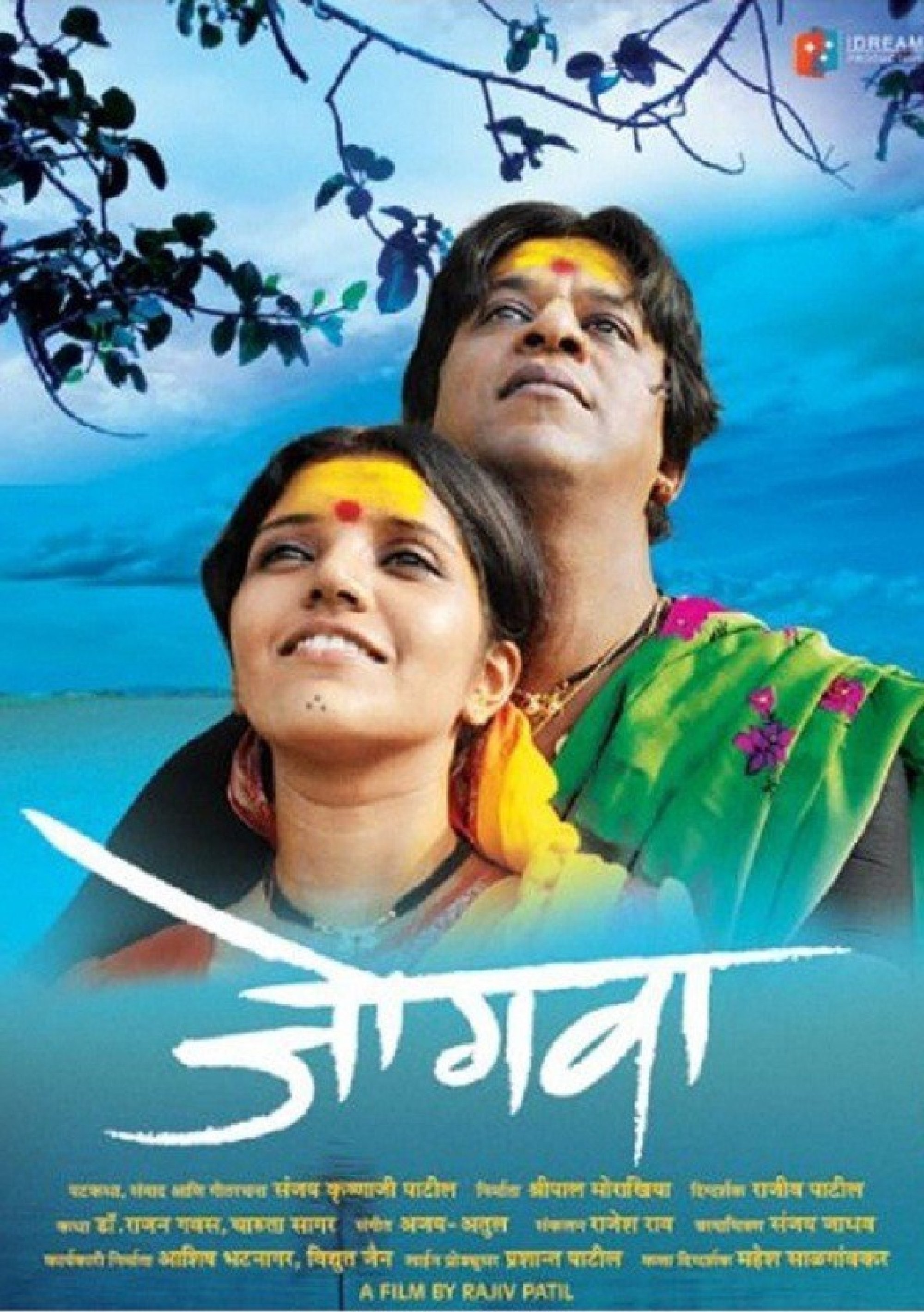 Jogwa - The Awakening poster