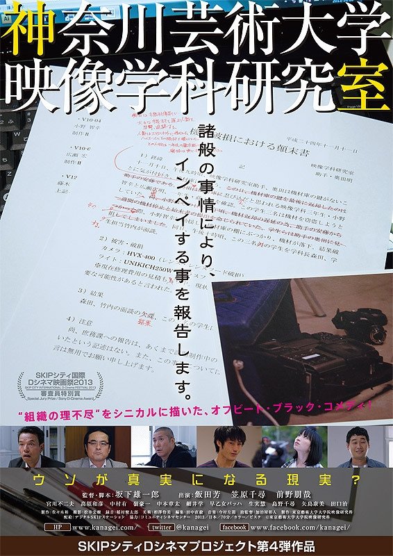 Kanagawa University of the Arts Visual Concept Planning Department poster
