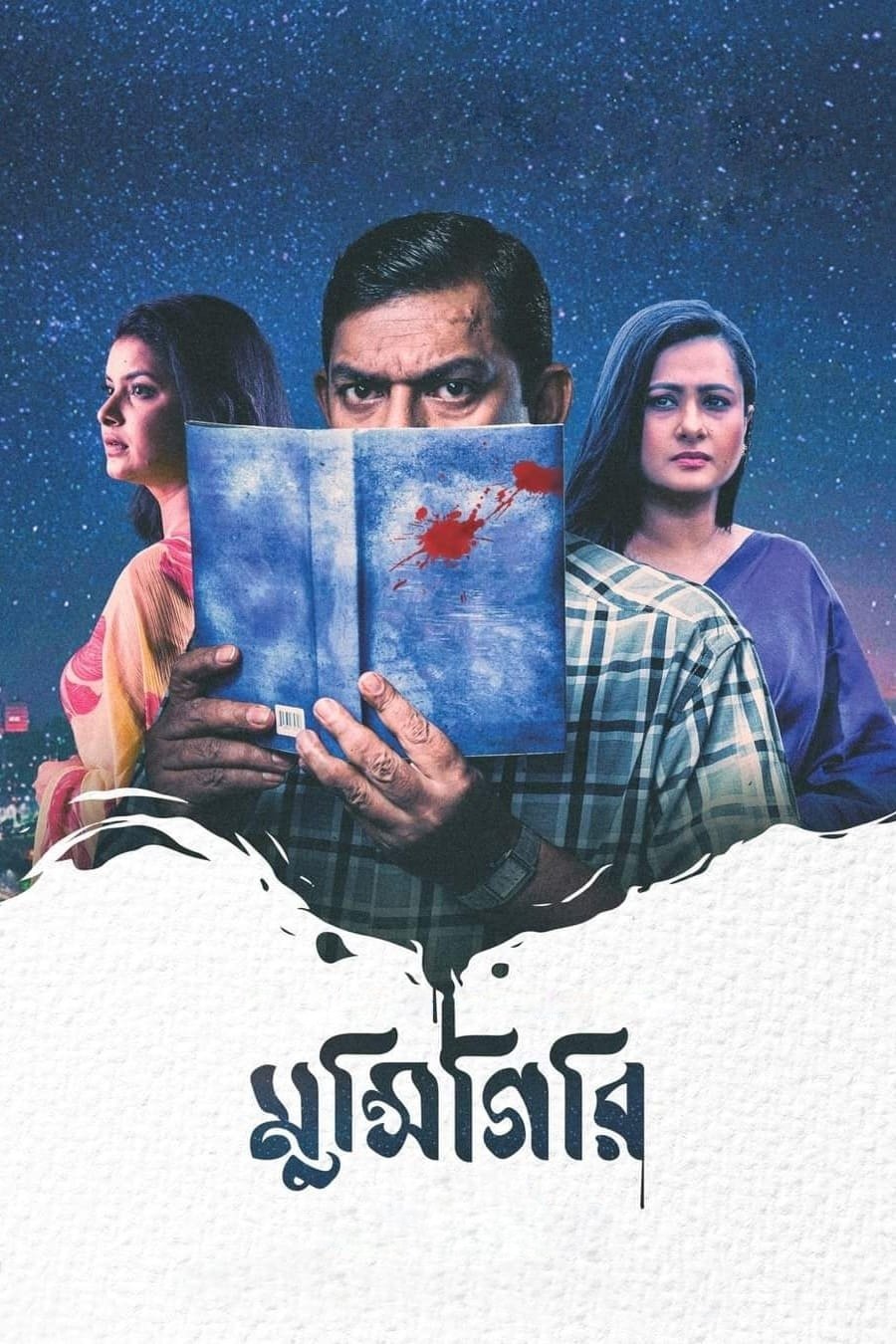 Munshigiri poster