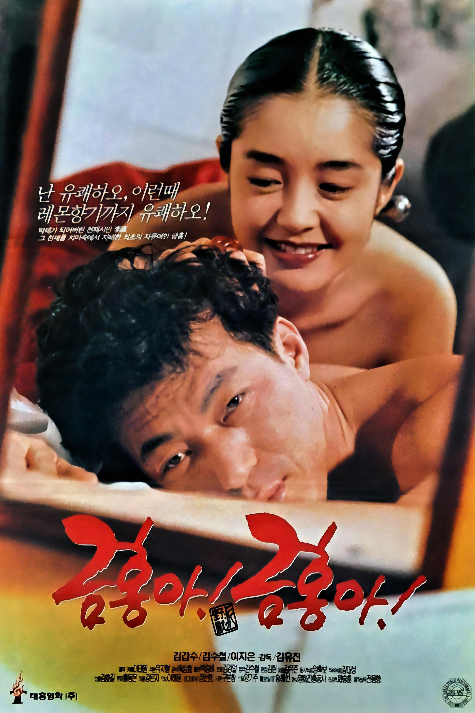My Dear Keum-hong poster