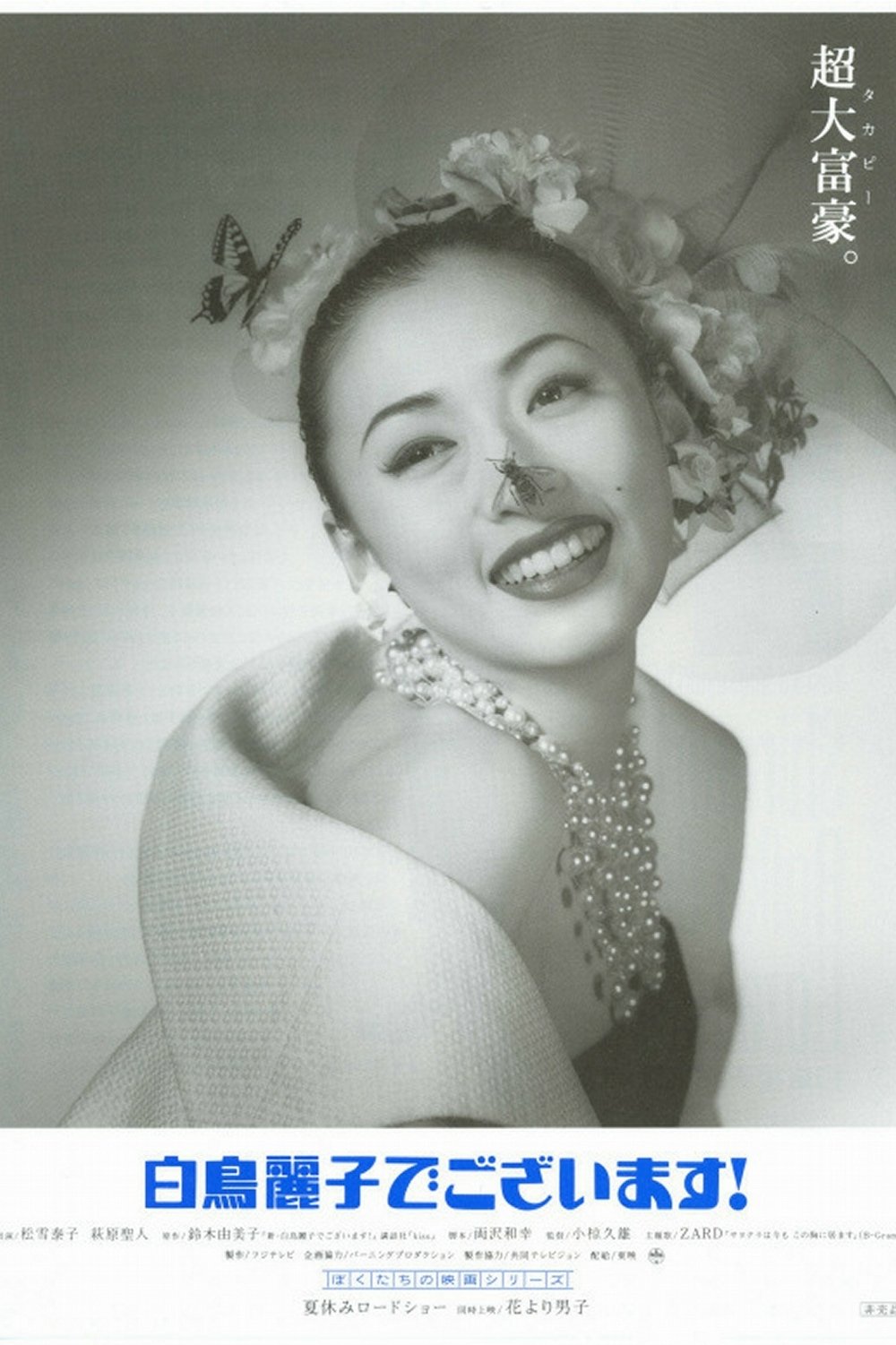 My name is Reiko Shiratori! The Movie poster