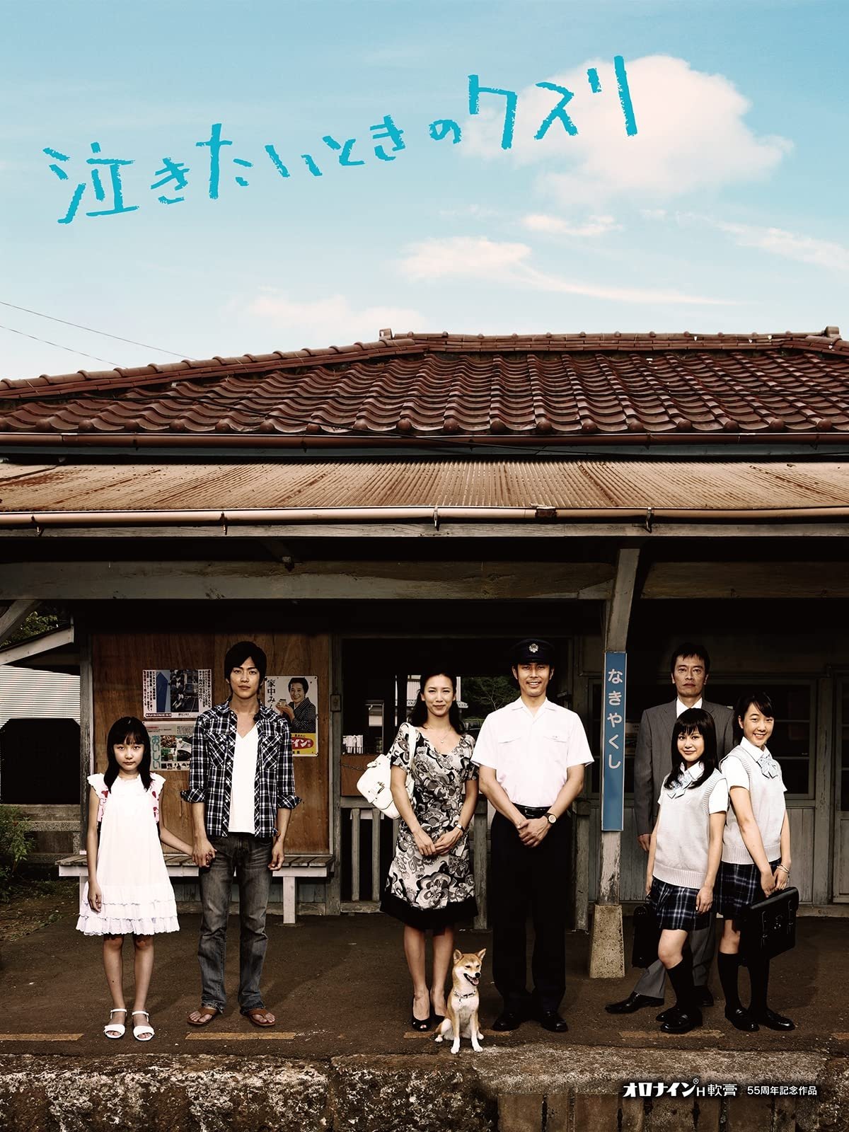 Nakitai toki no kusuri poster