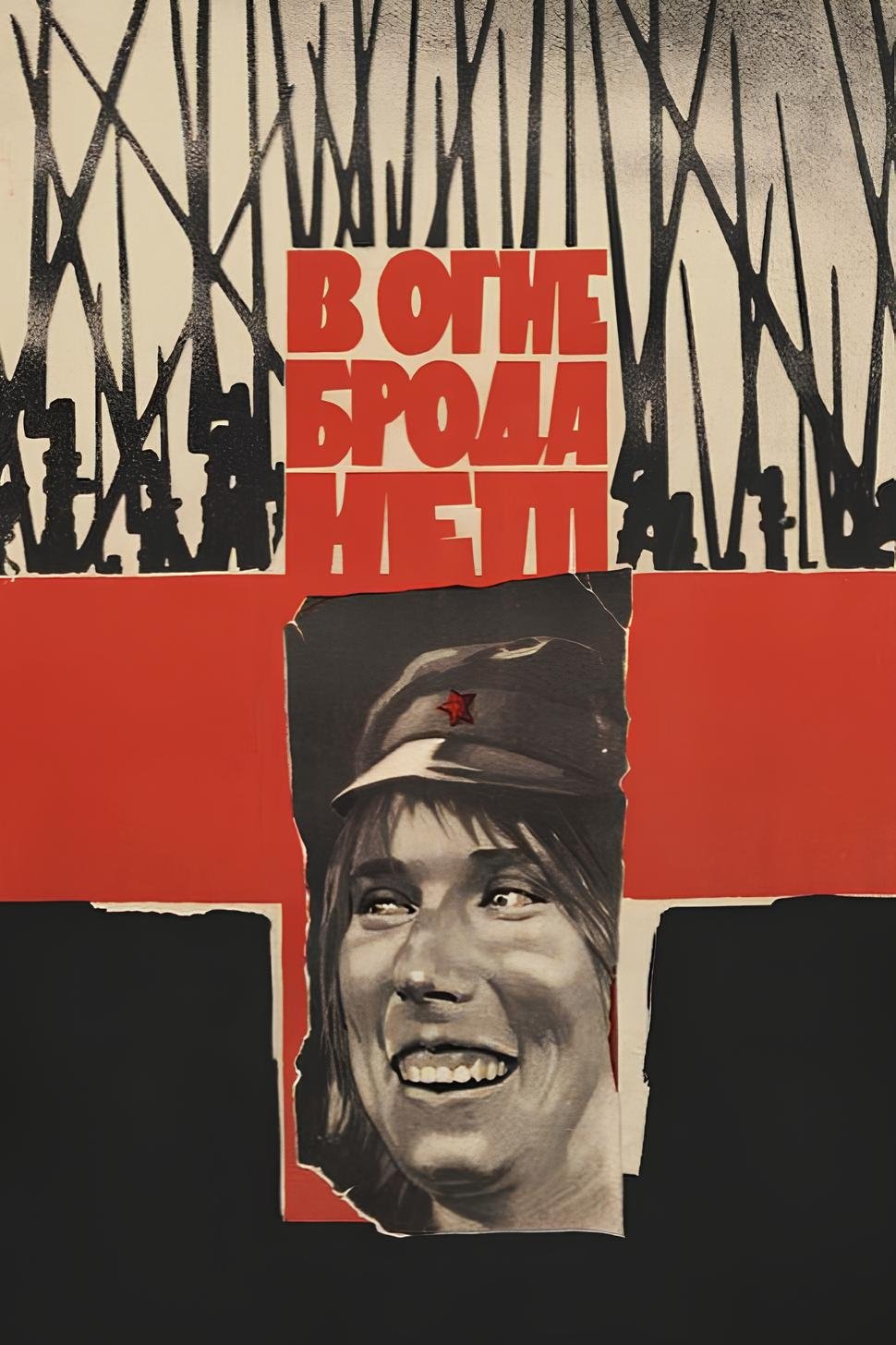 No Path Through Fire poster