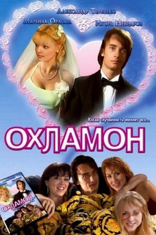 Okhlamon poster