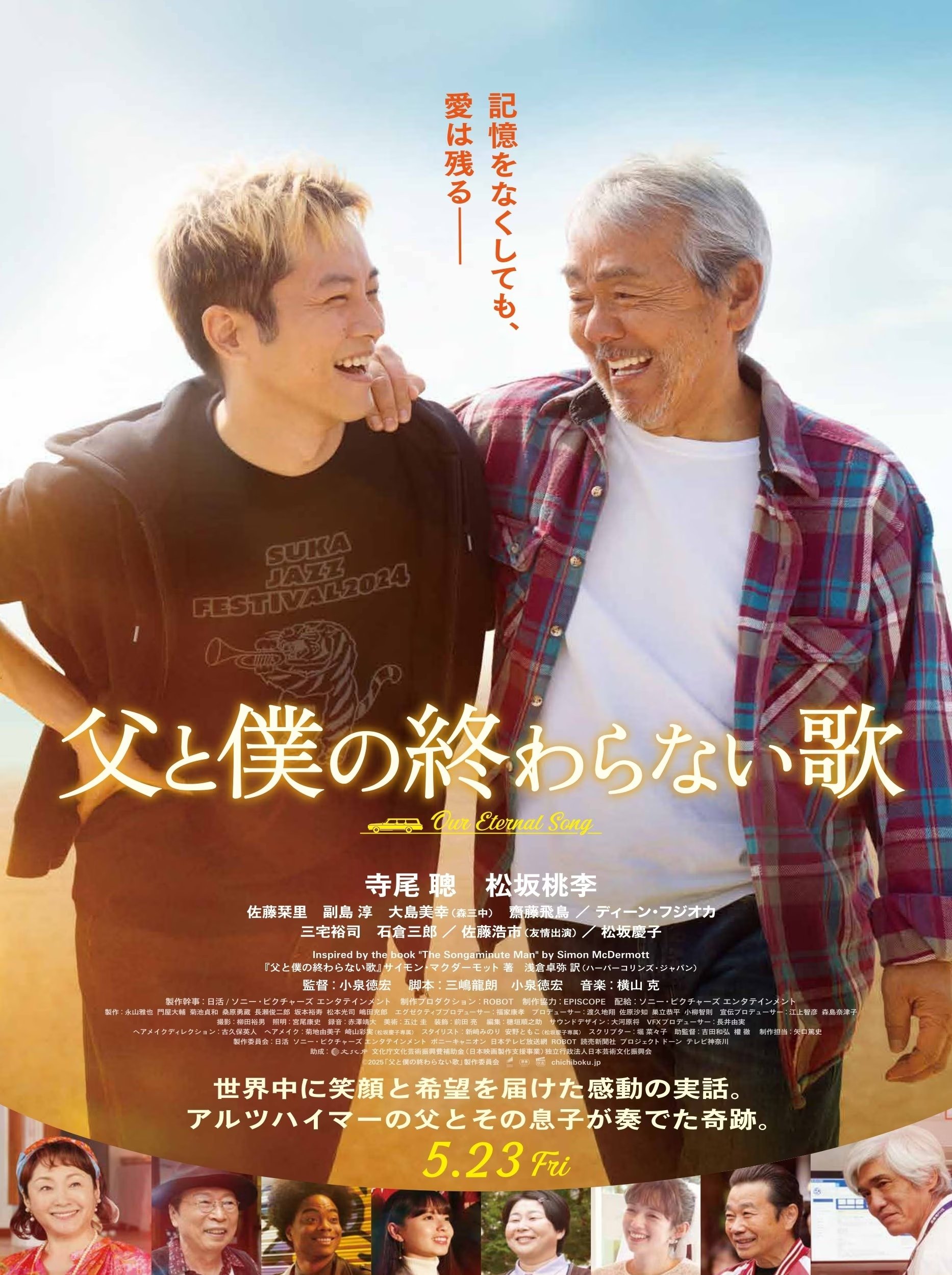 Our Eternal Song poster
