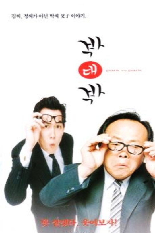 Park vs Park poster