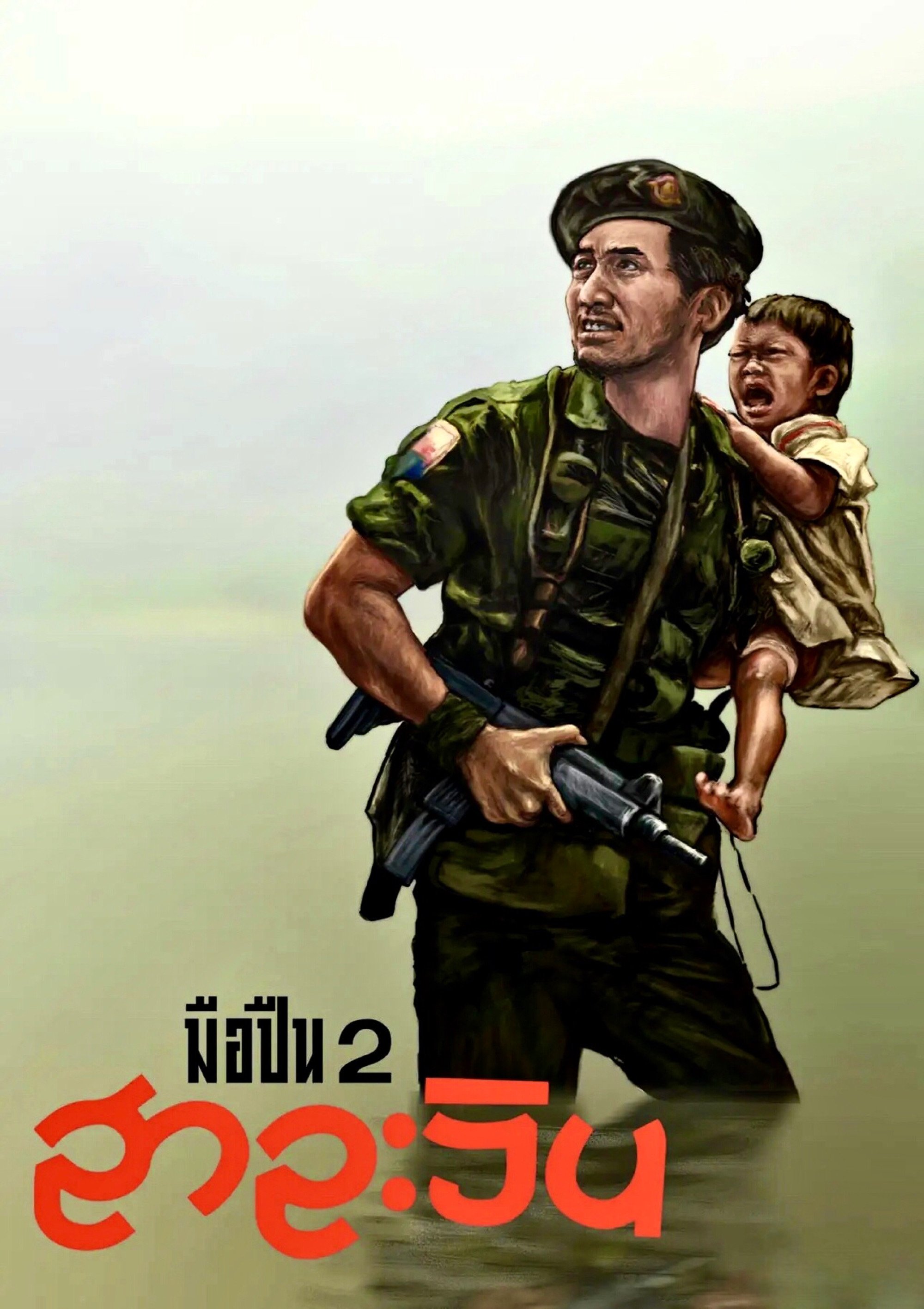 Salween poster