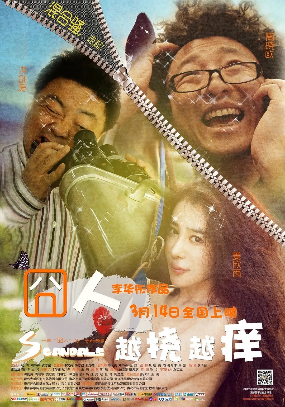 Scandals poster