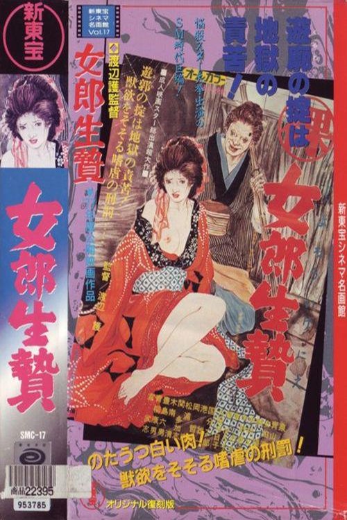 Secret Chronicle: Prostitute Sacrifice poster