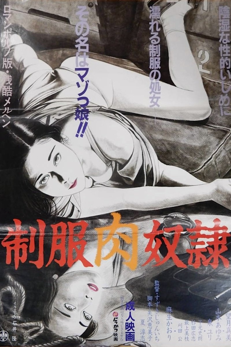 Seifuku niku dorei poster