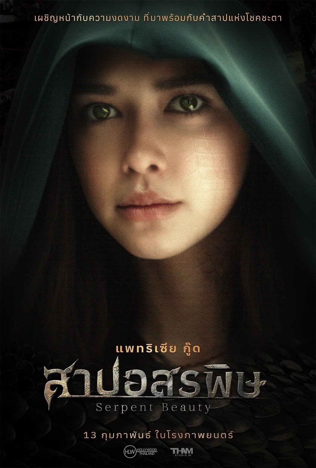 Serpent Beauty poster