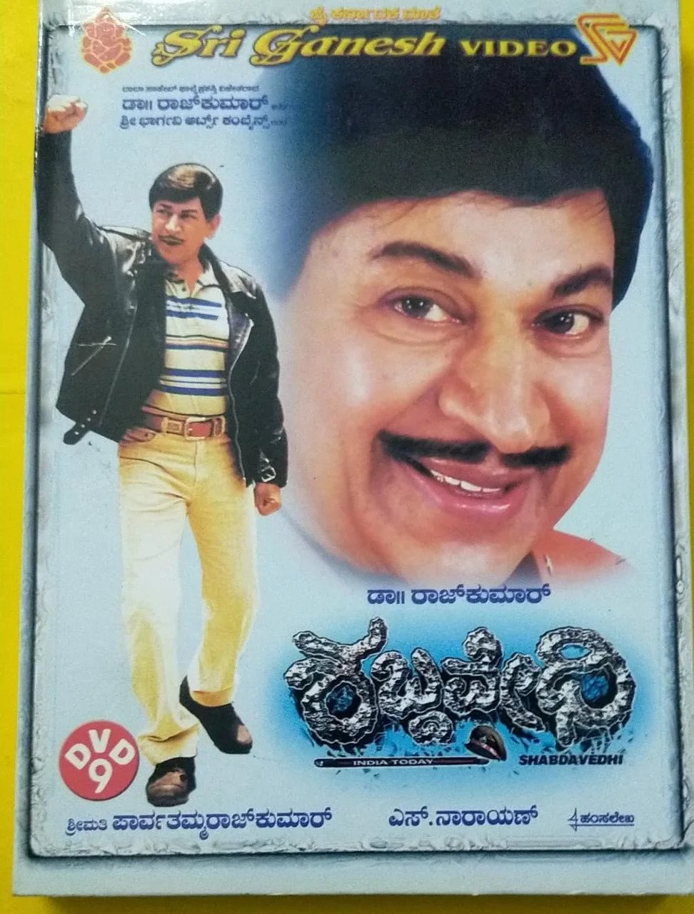 Shabdavedhi poster