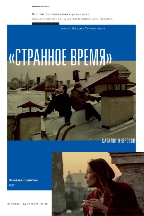 Strange Time poster