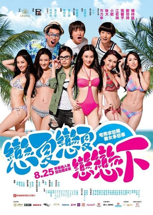 Summer Love Love poster