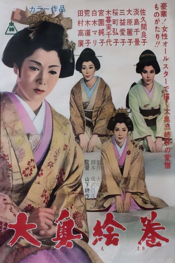 Tales of the Inner Chamber poster