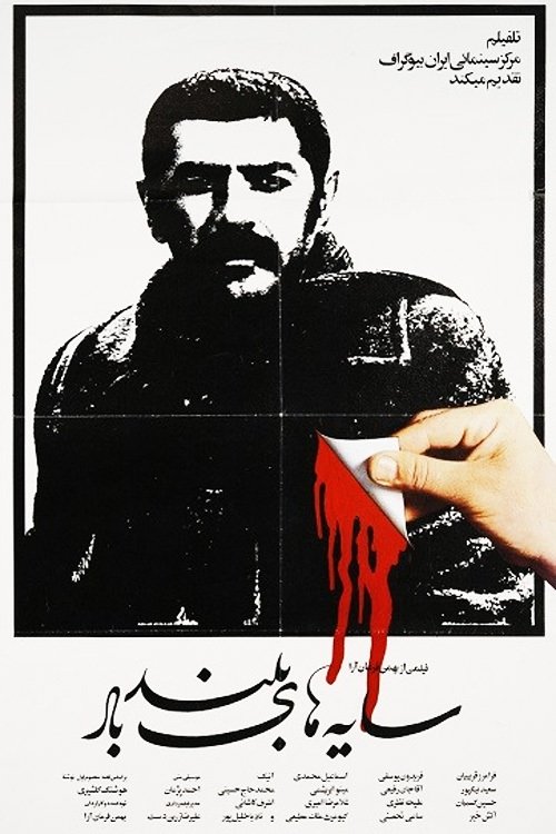 Tall Shadows of the Wind poster