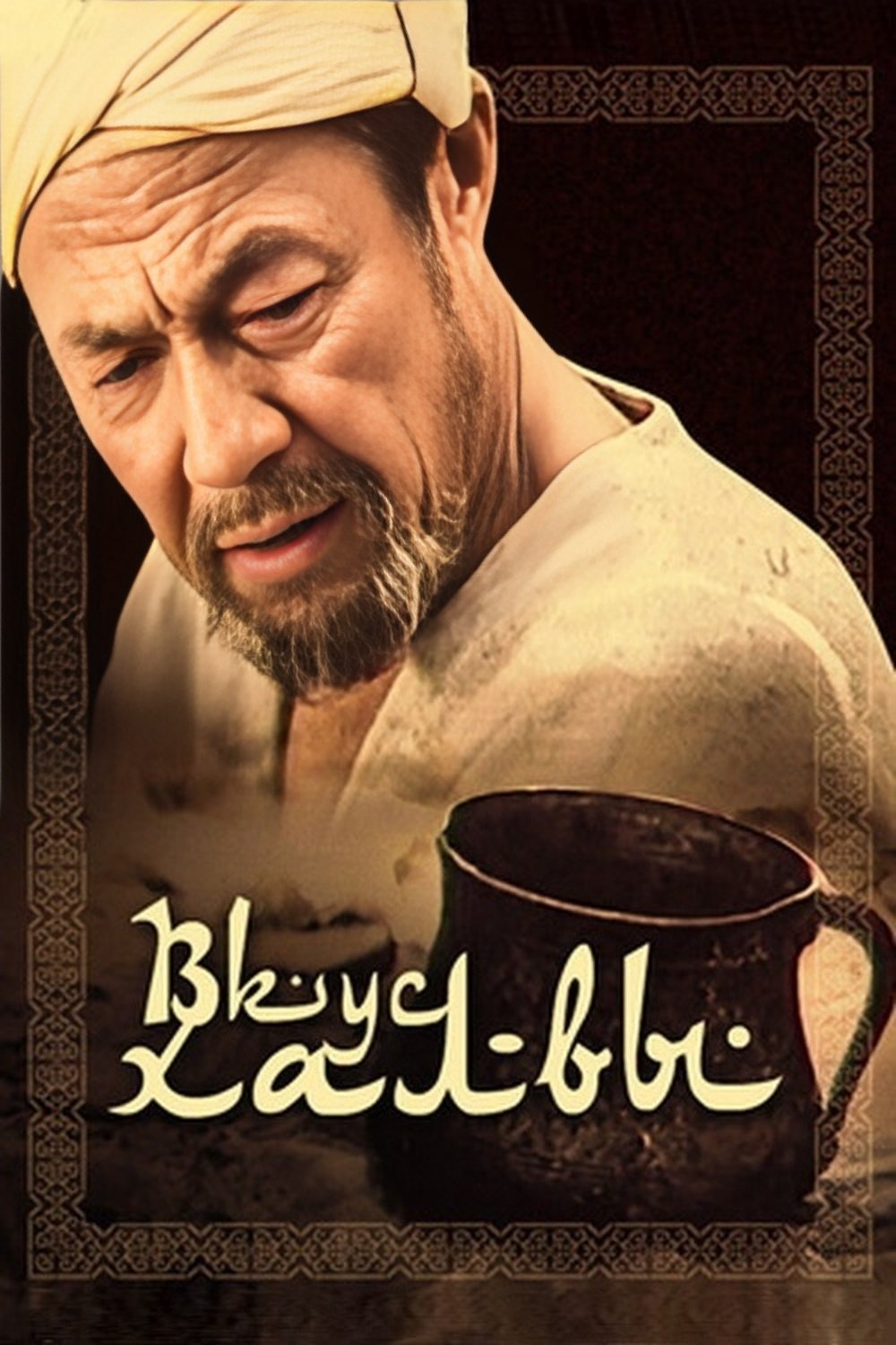 Taste of Khalva poster