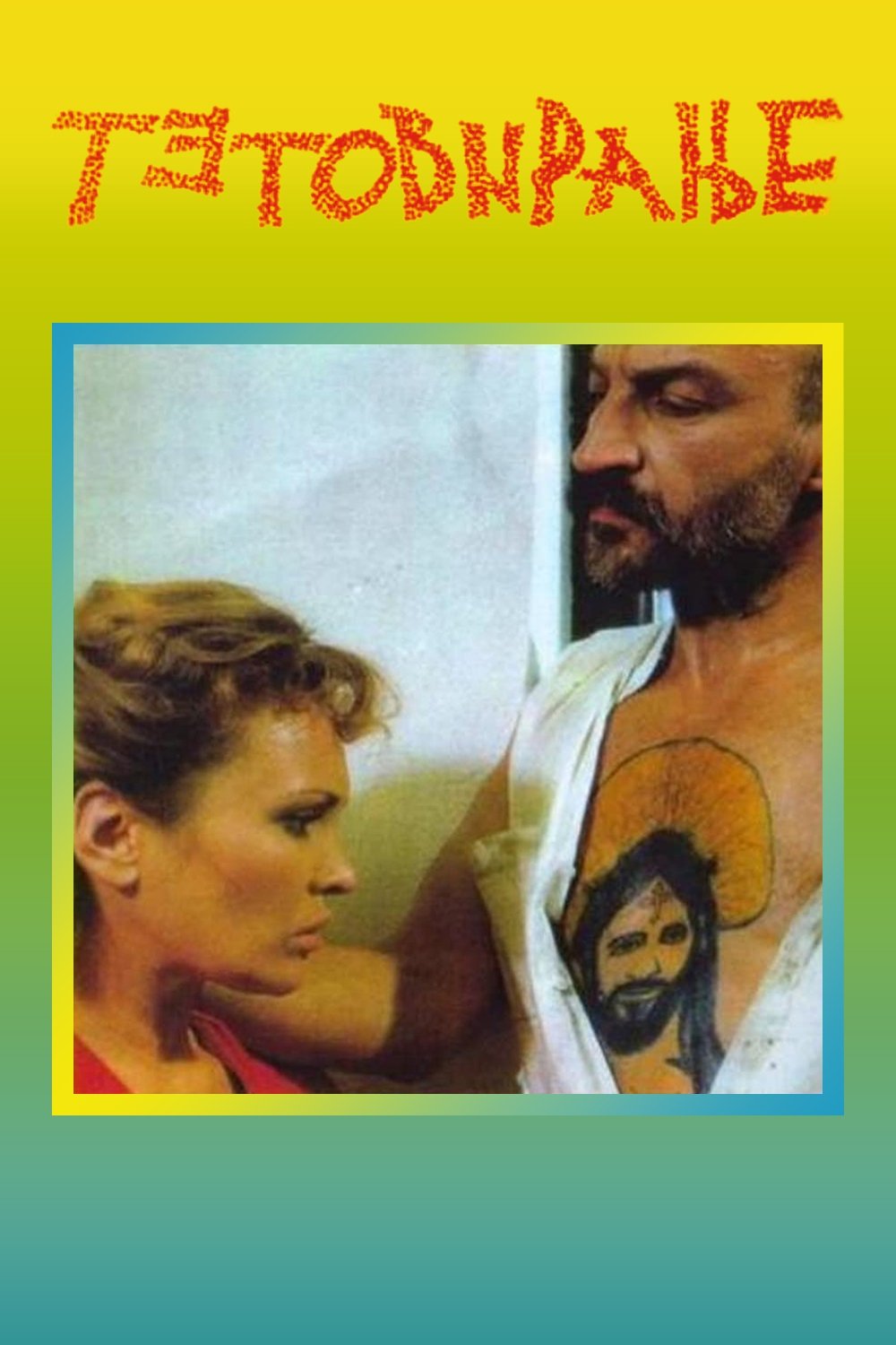 Tattoo poster