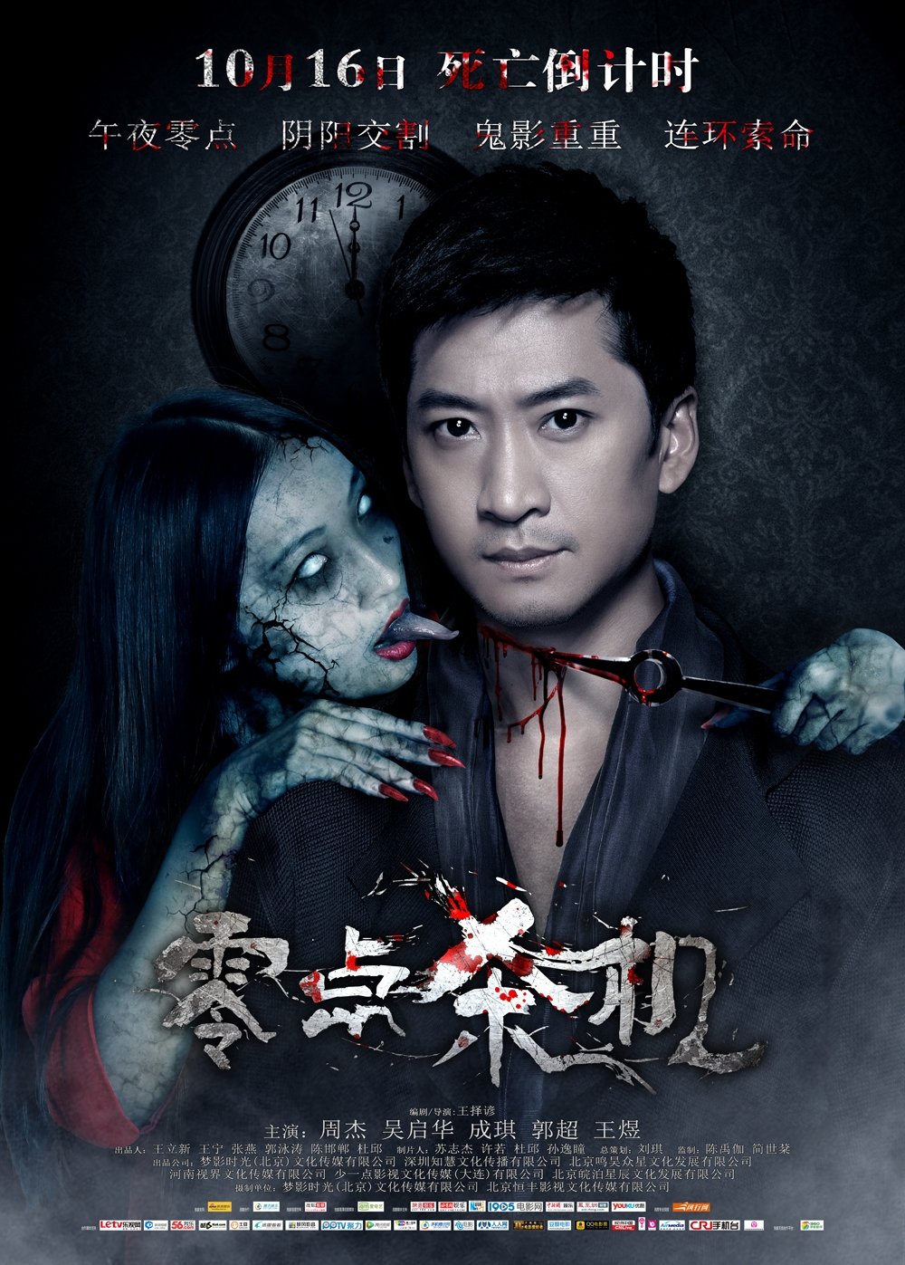 The Dangerous Affair poster