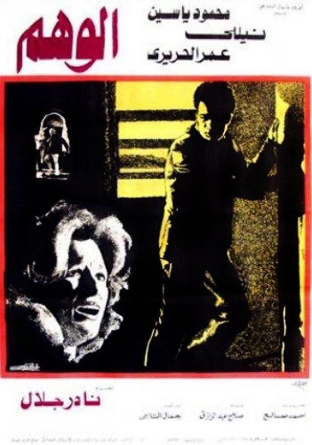 The Illusion poster