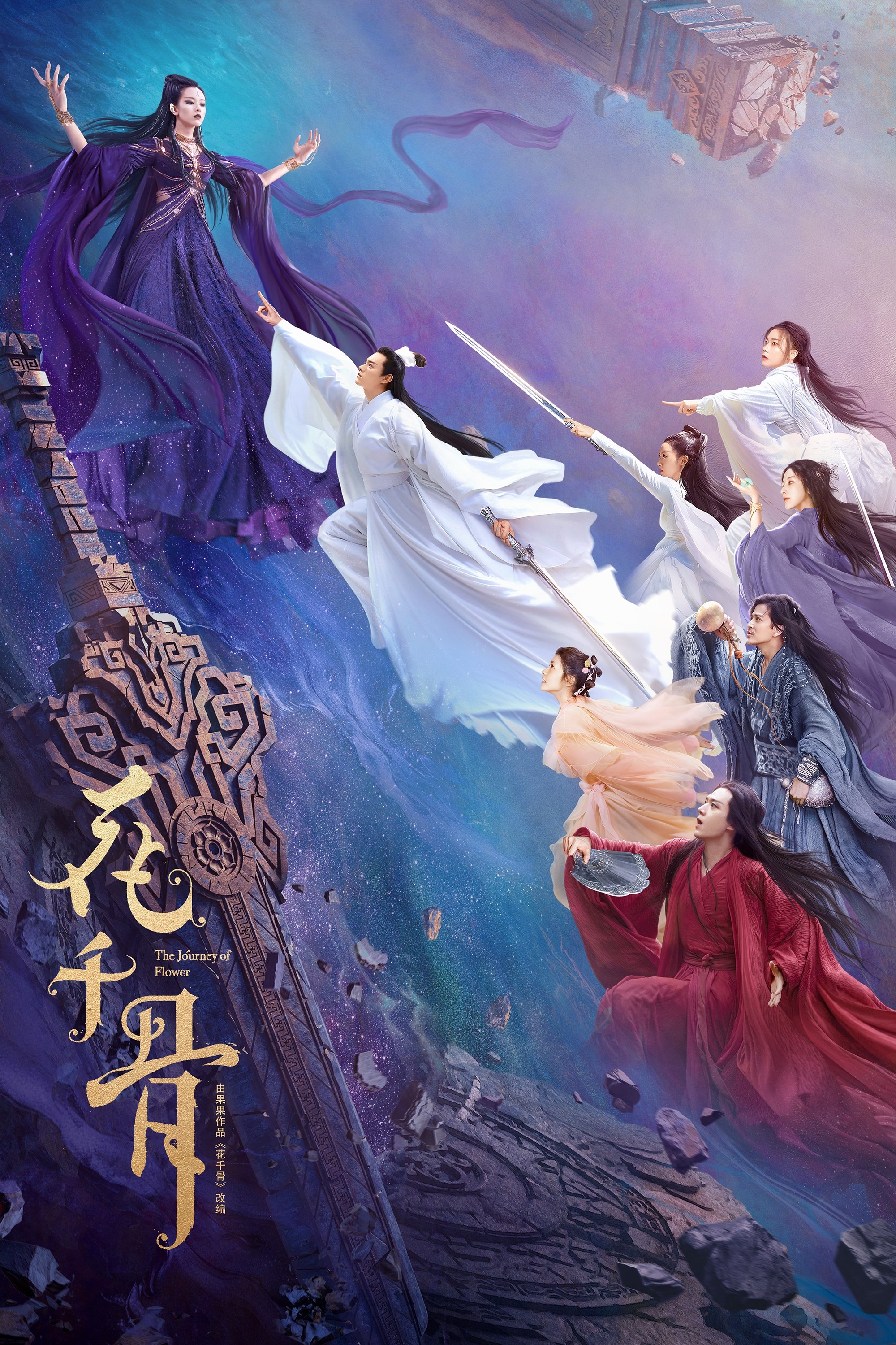The Journey of Flower poster