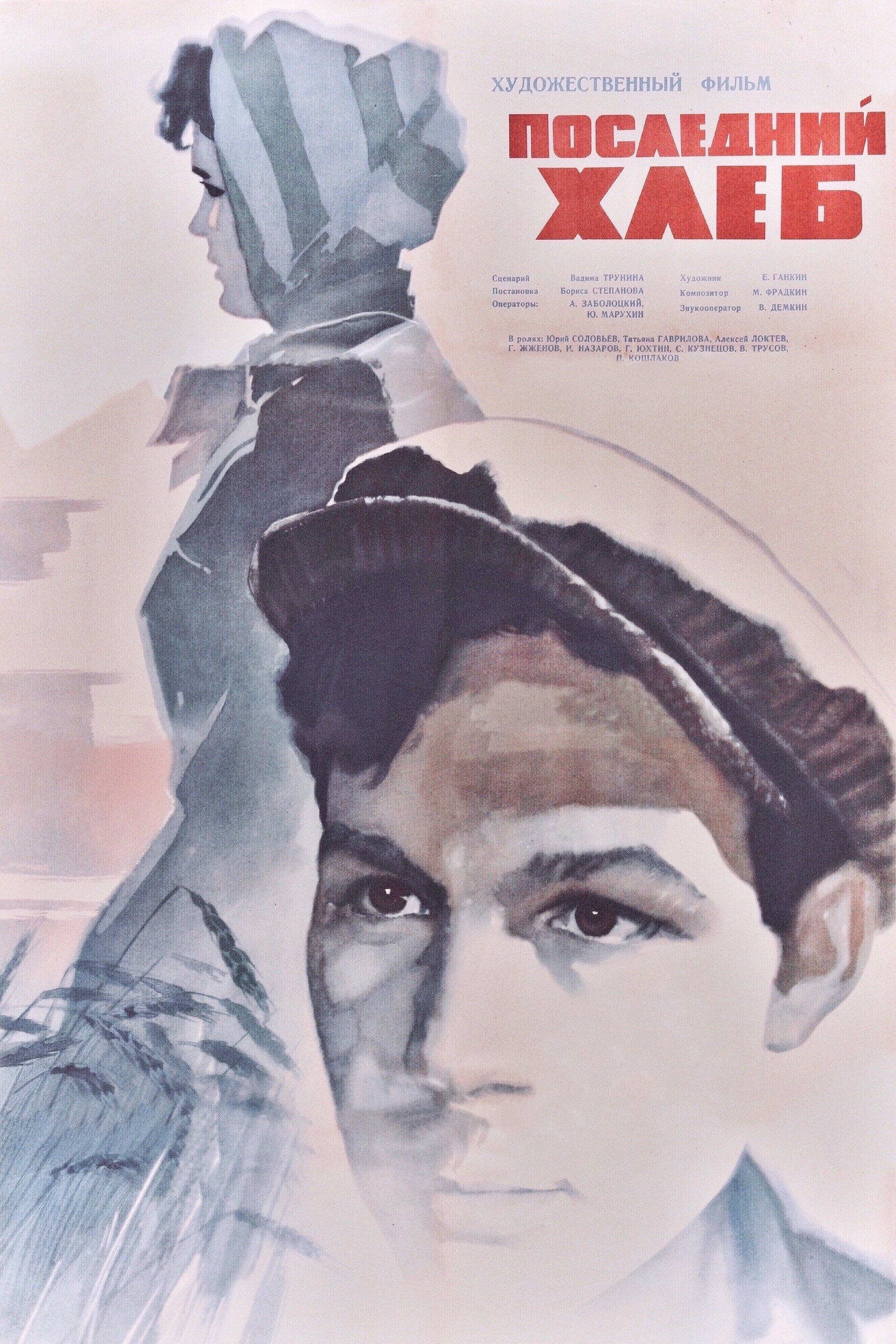 The Last Bread poster