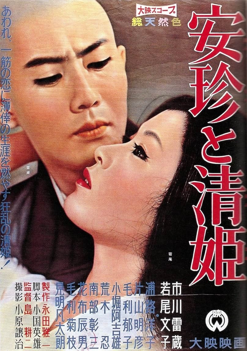 The Priest and the Beauty poster
