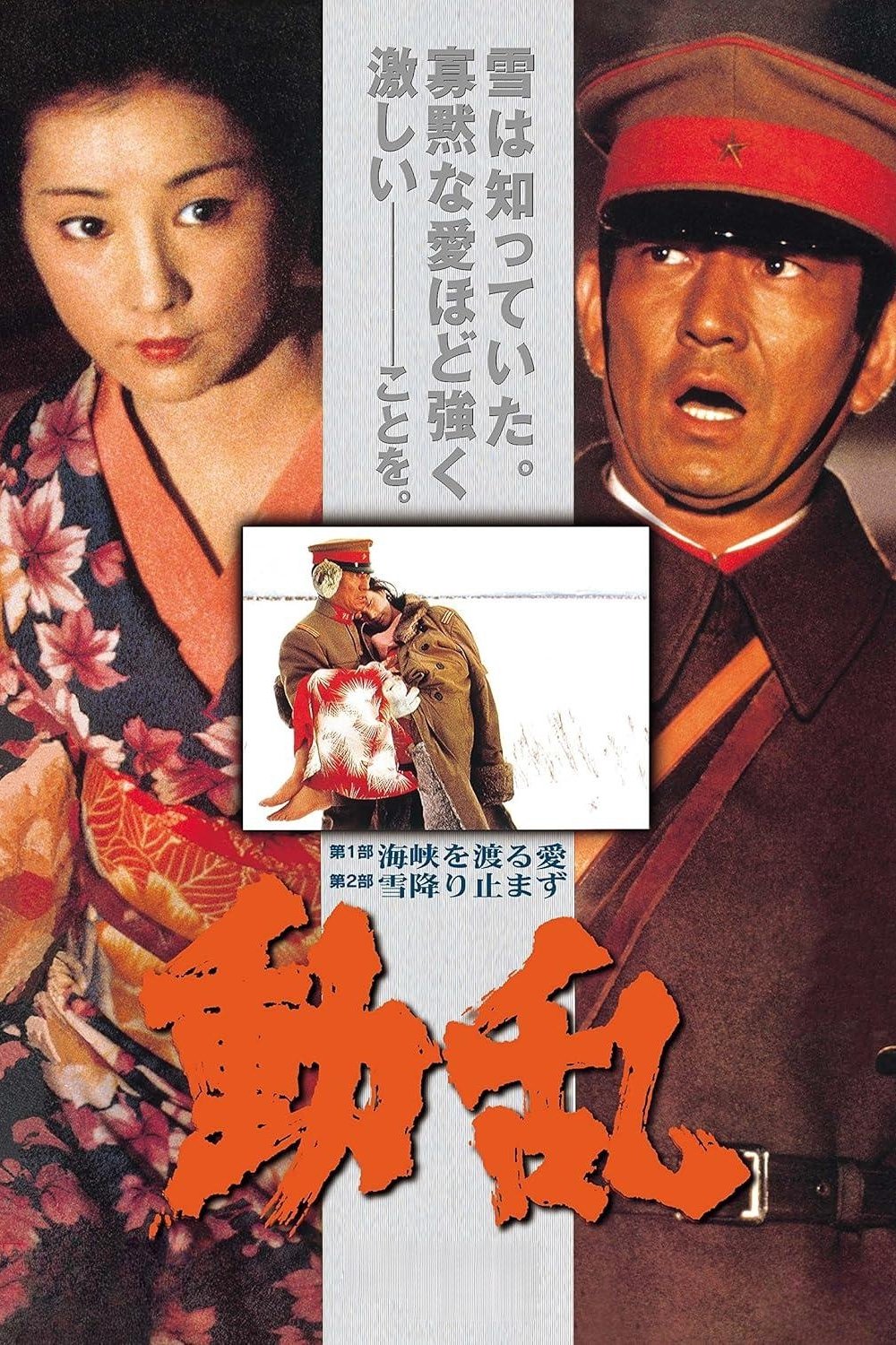 The Revolt poster