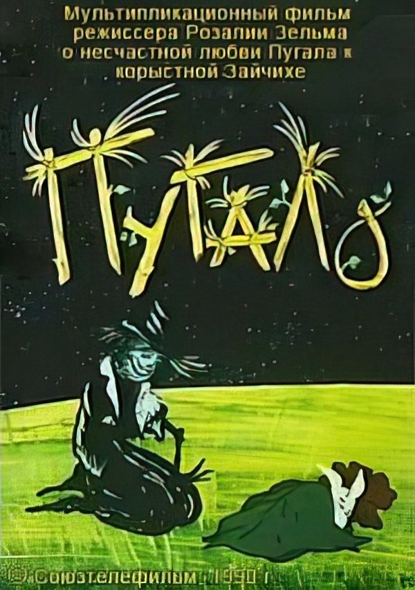 The Scarecrow poster