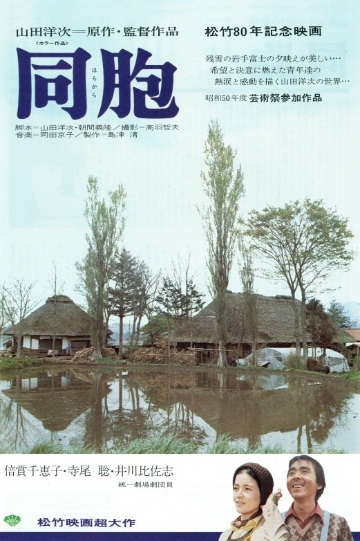 The Village poster