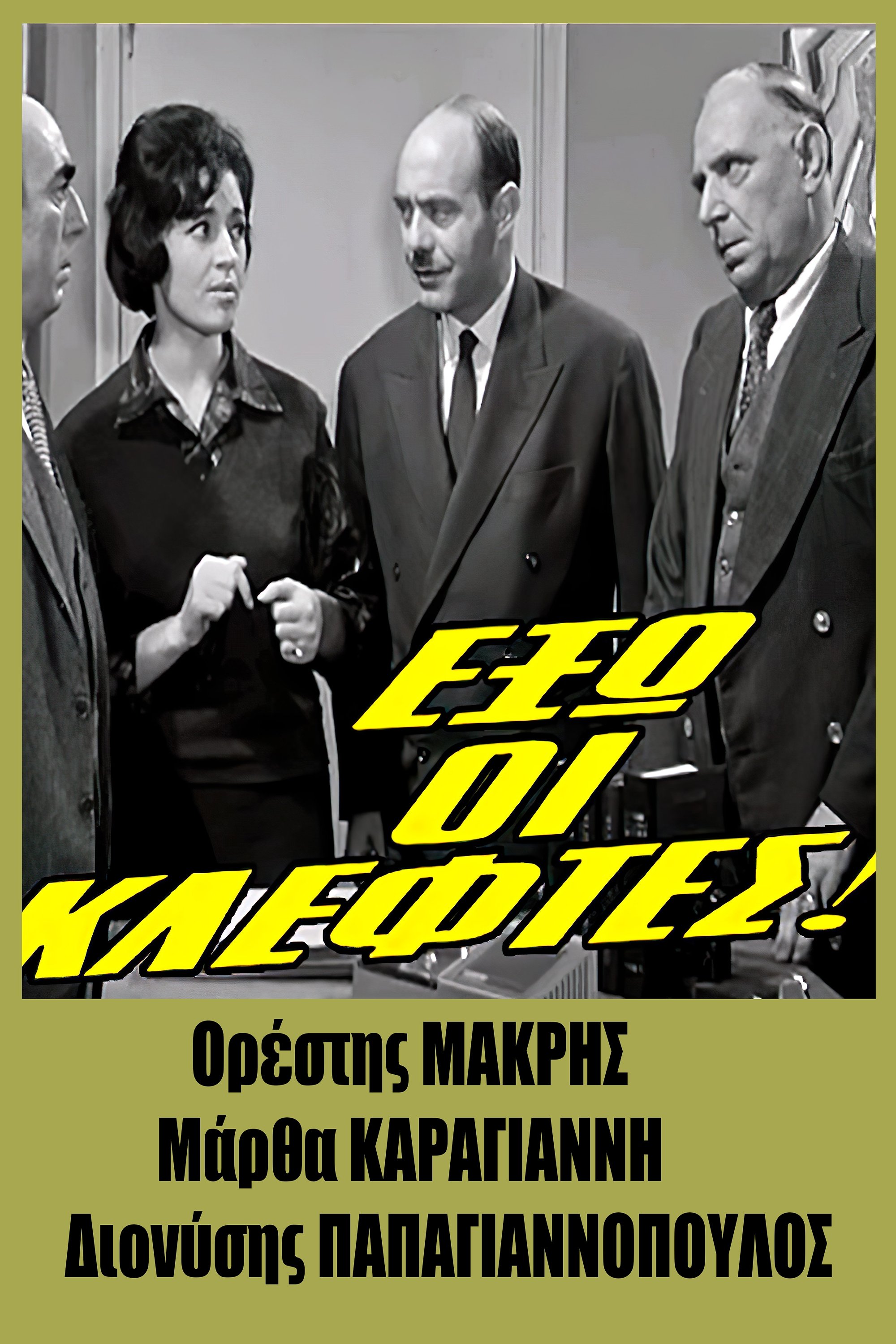 Thieves out! poster