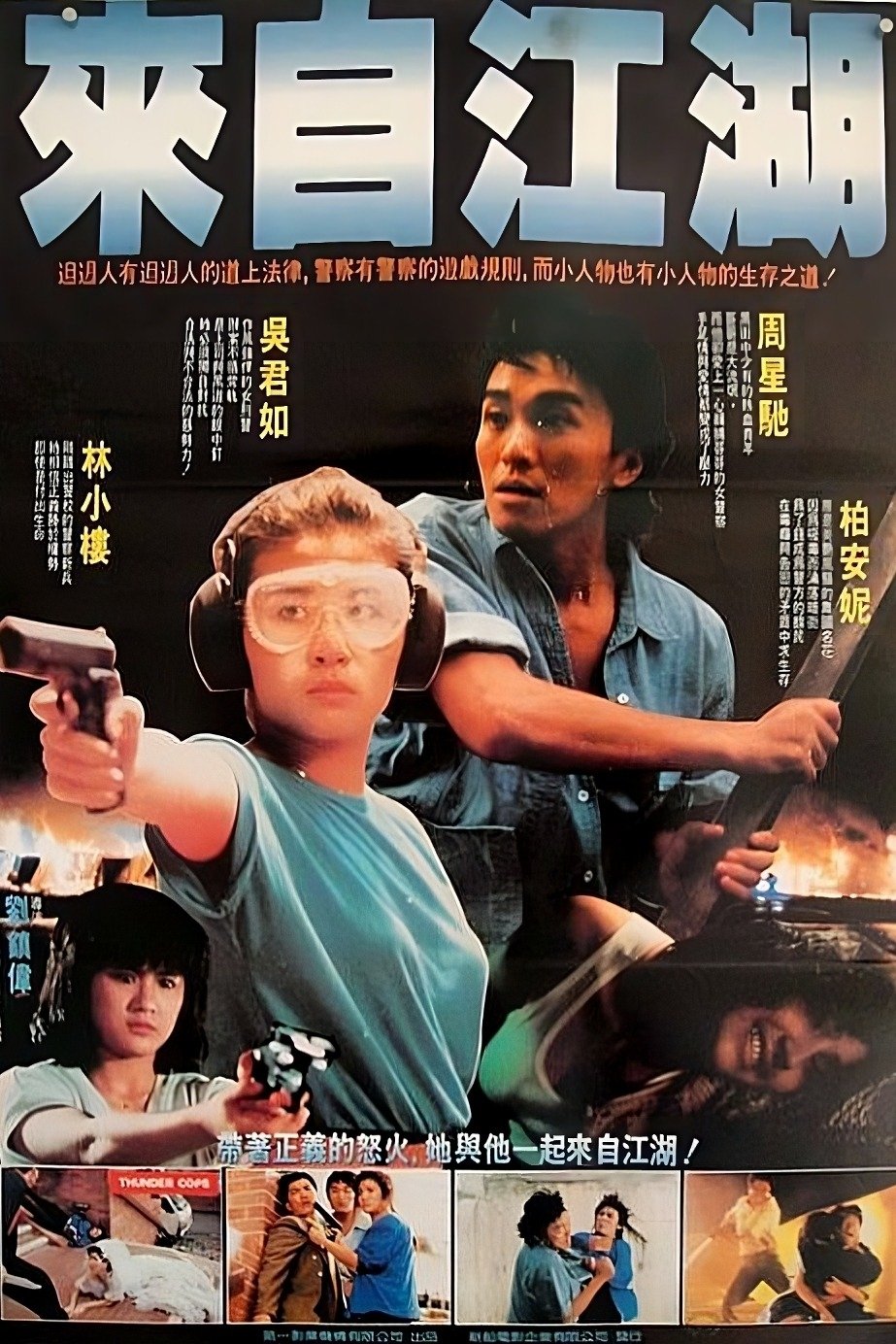 Thunder Cops II poster
