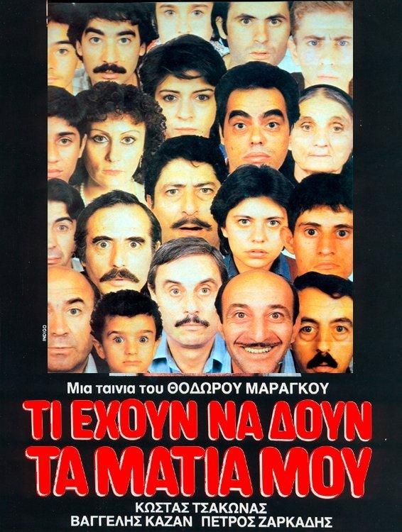 Ti ehoun na doun ta matia mou poster