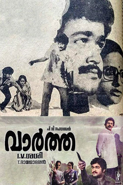 Vartha poster