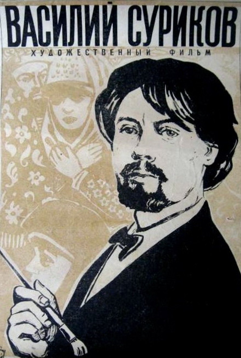Vasily Surikov poster